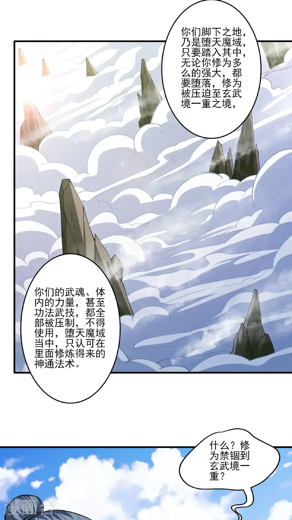 第248话1 雪域大比（1） 第21页