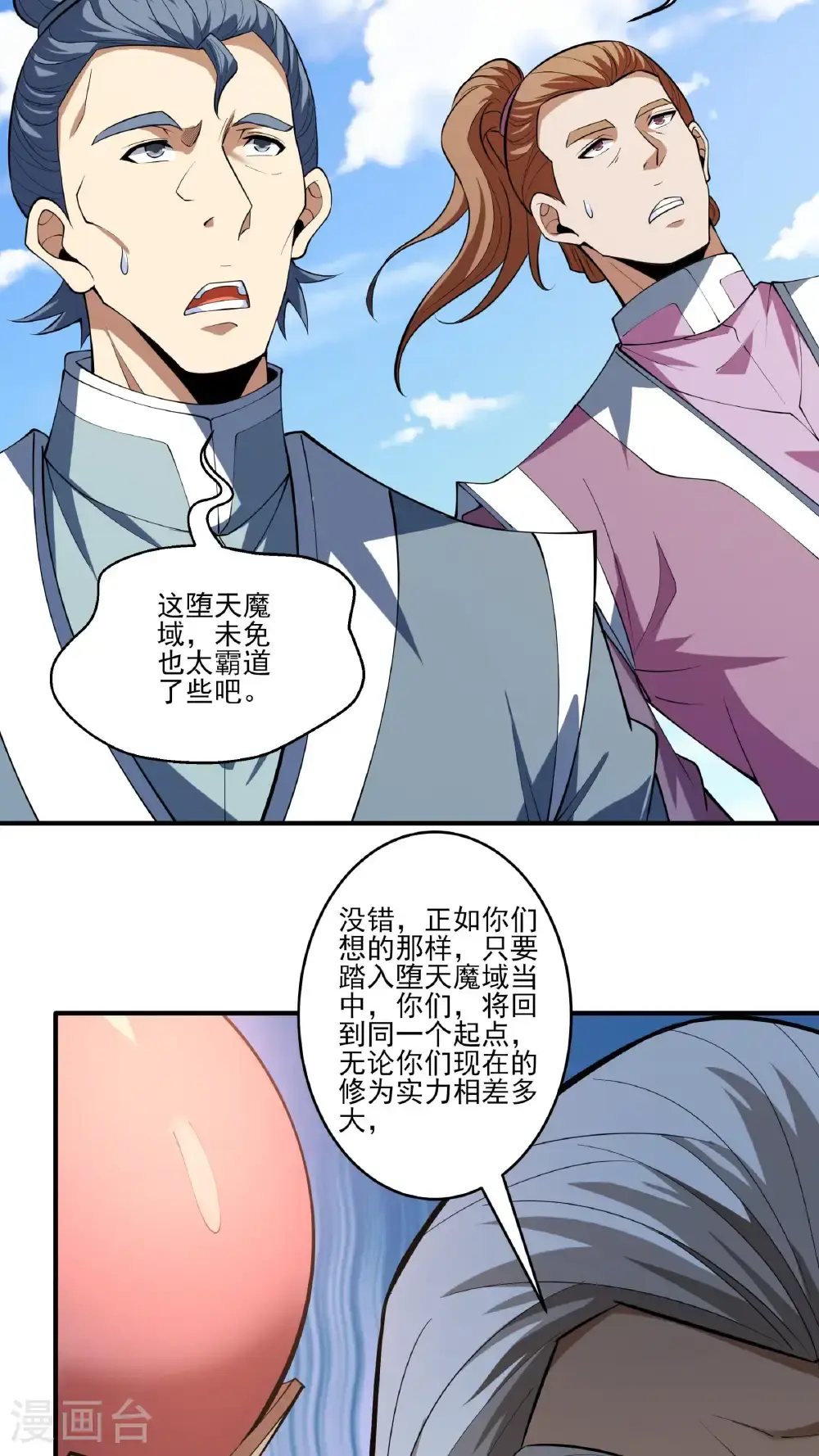 第248话1 雪域大比（1） 第22页