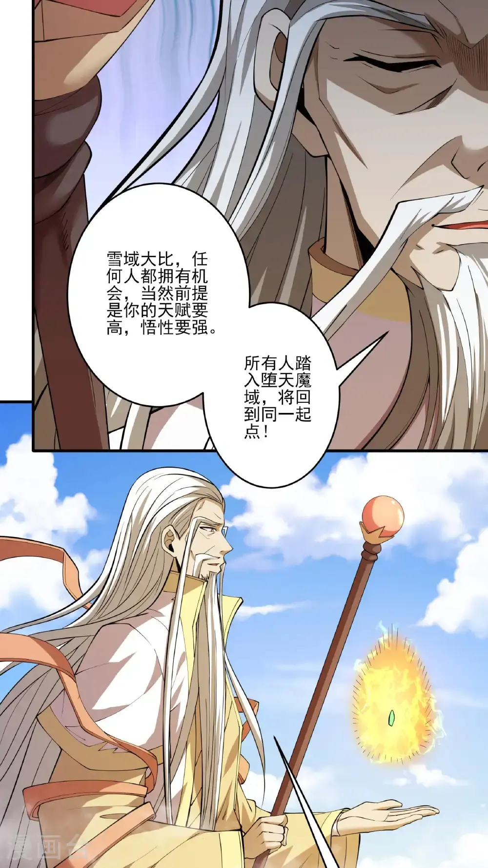 第248话1 雪域大比（1） 第23页