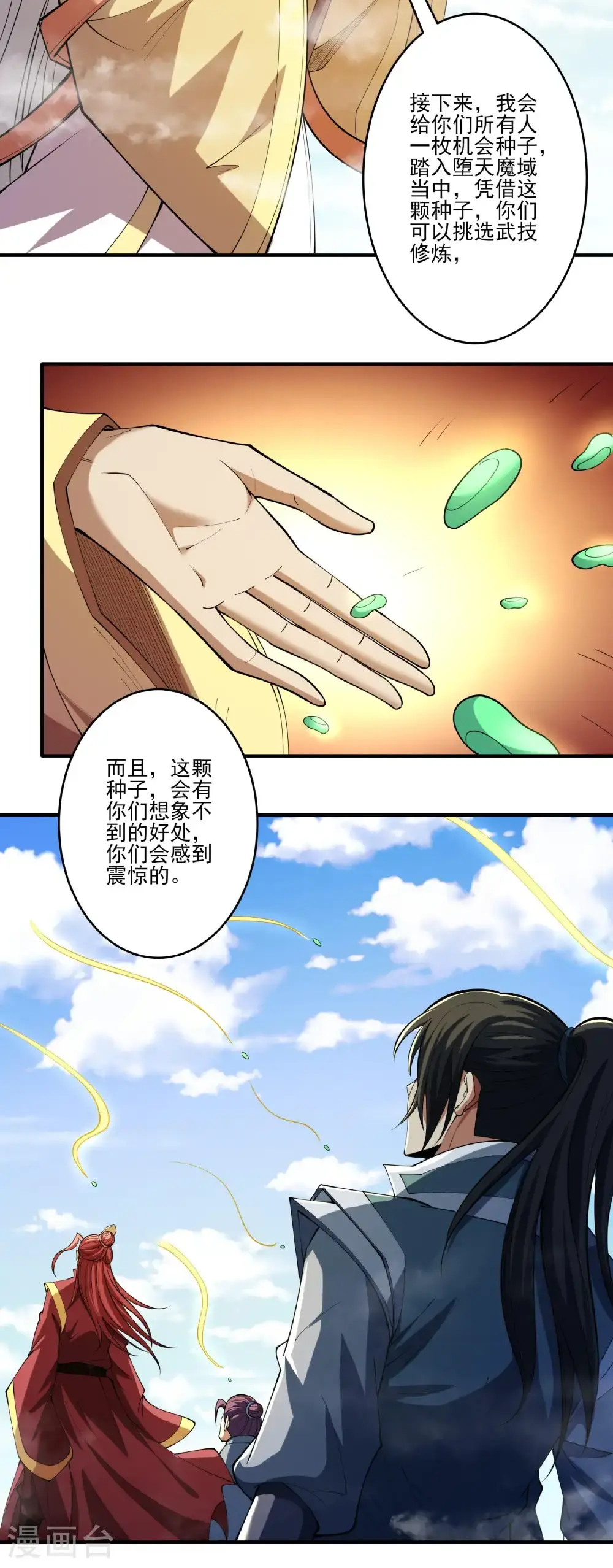 第248话1 雪域大比（1） 第24页