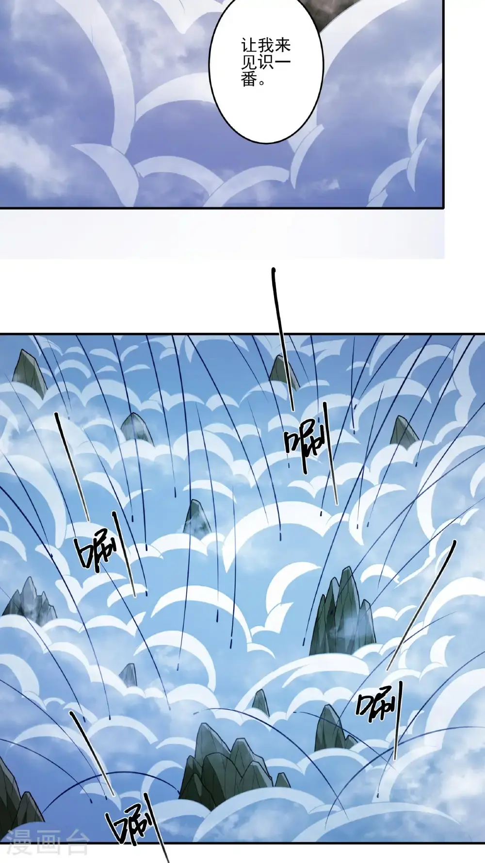 第248话1 雪域大比（1） 第28页