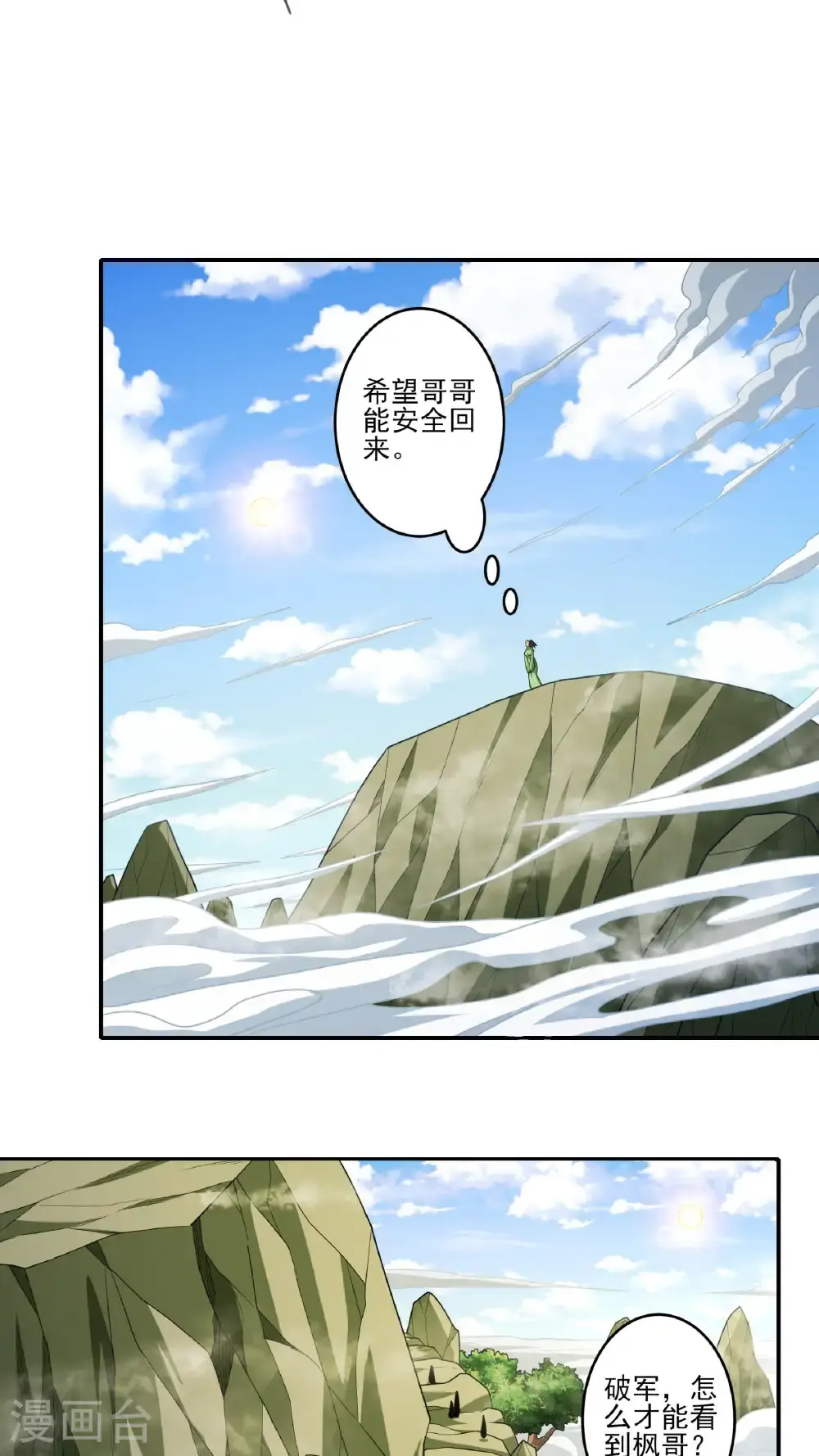 第248话1 雪域大比（1） 第29页