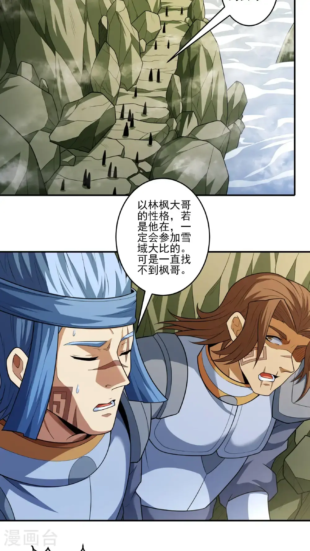 第248话1 雪域大比（1） 第30页