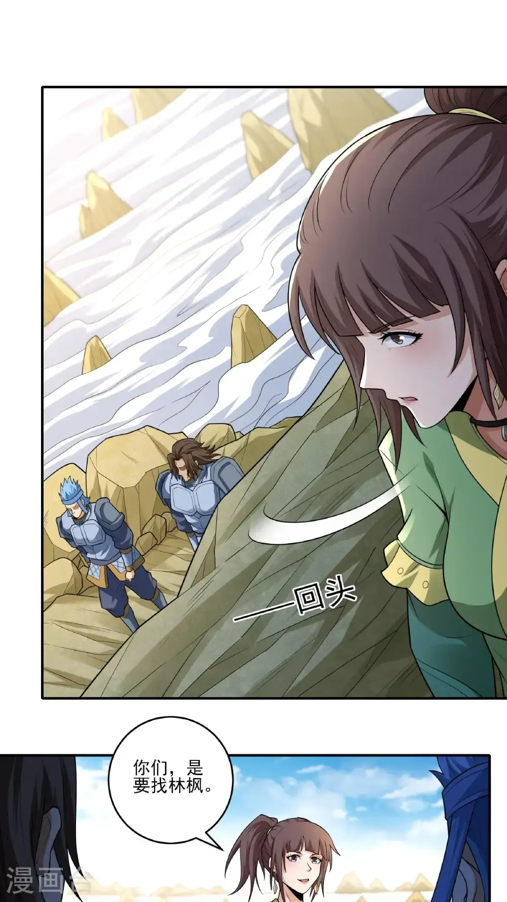 第248话2 雪域大比（2） 第2页