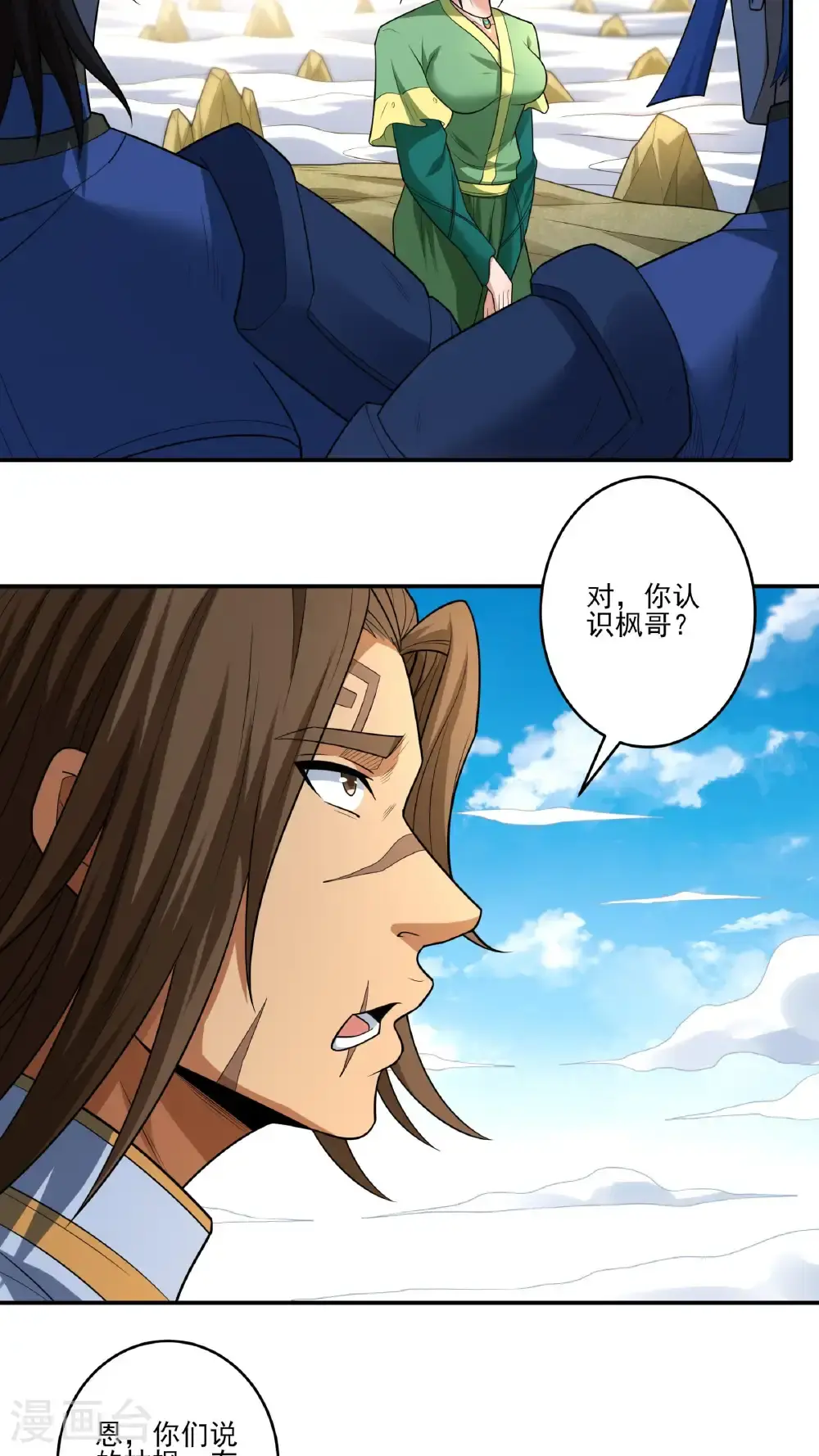 第248话2 雪域大比（2） 第3页