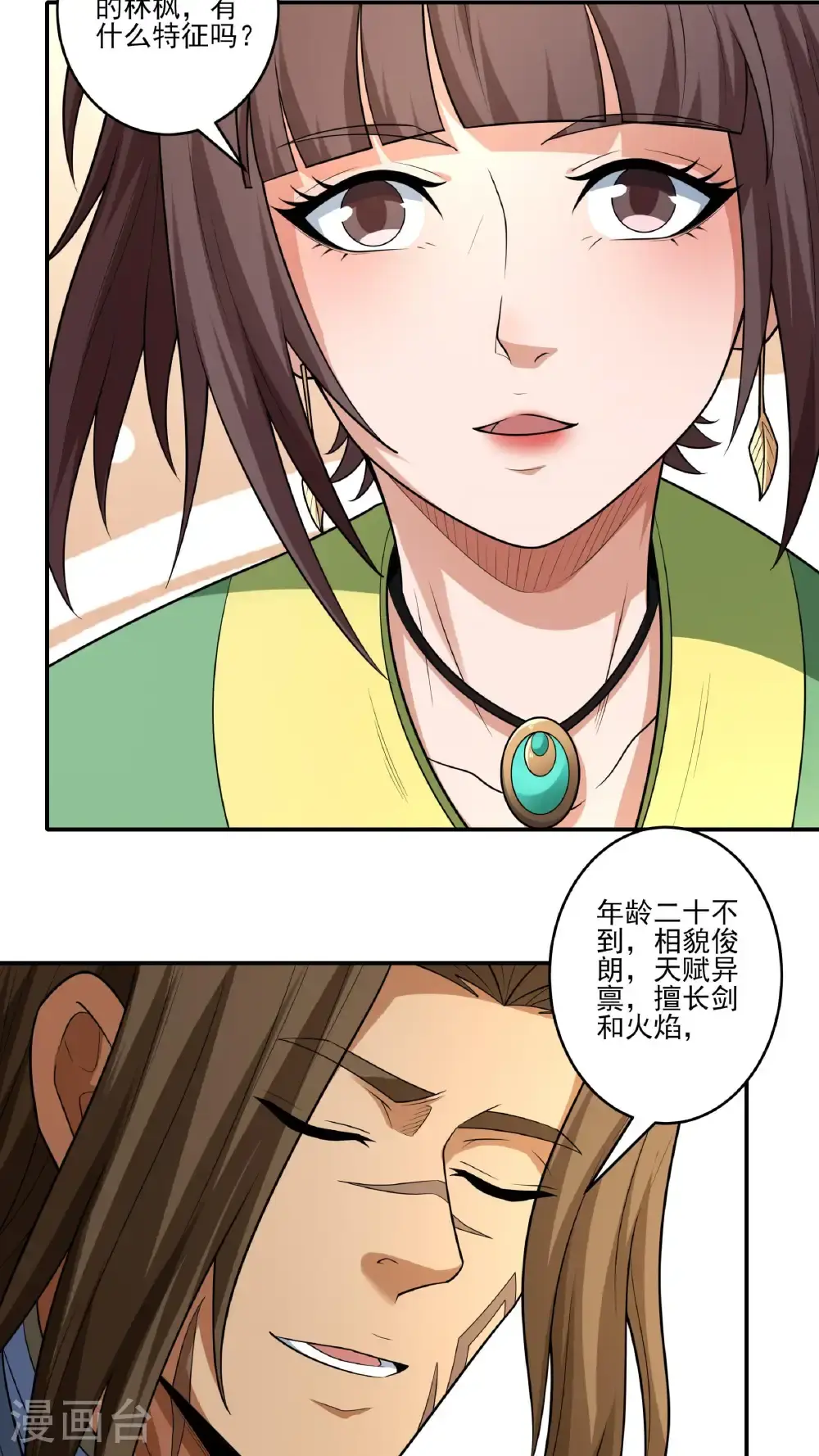 第248话2 雪域大比（2） 第4页