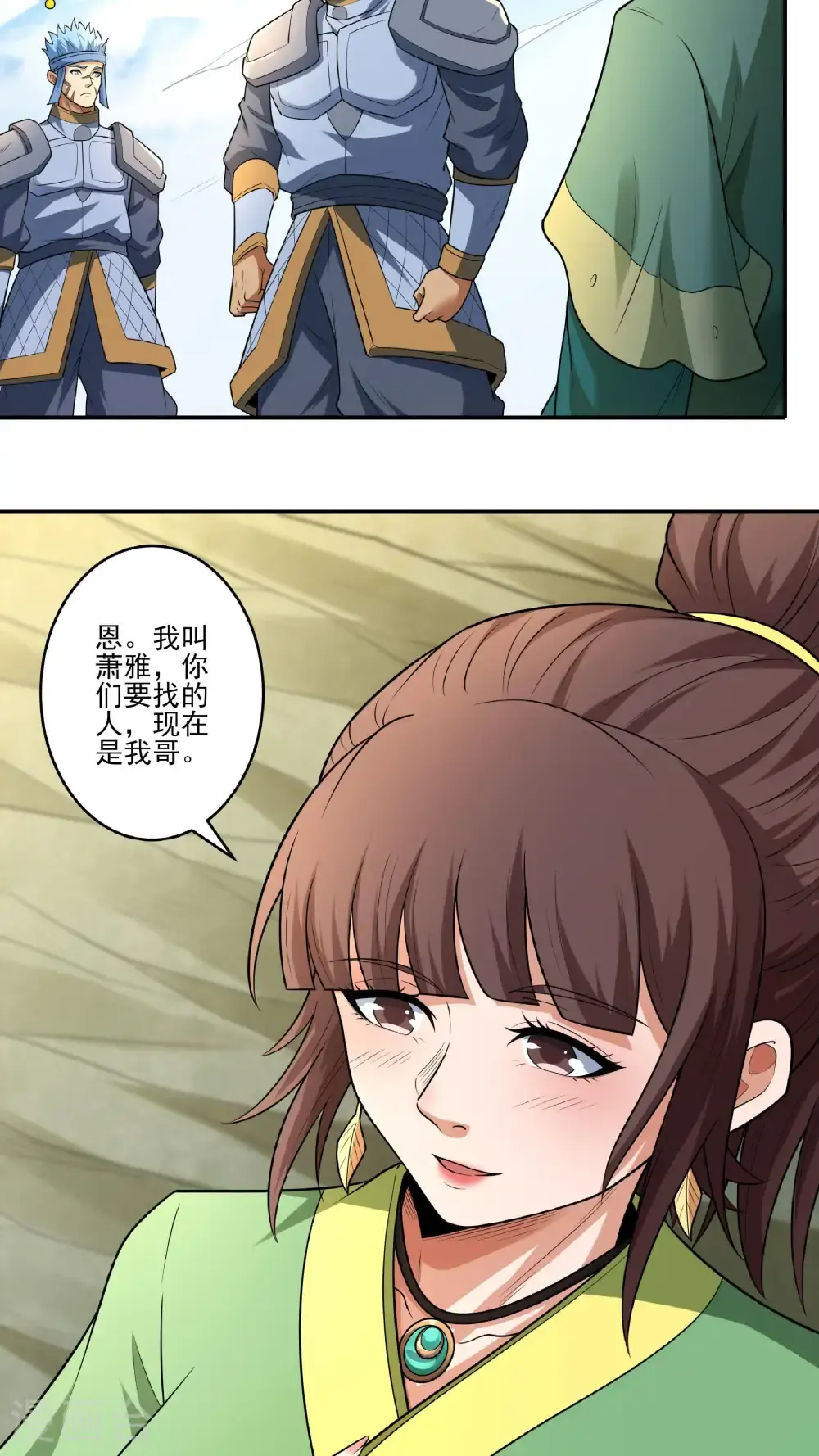 第248话2 雪域大比（2） 第7页