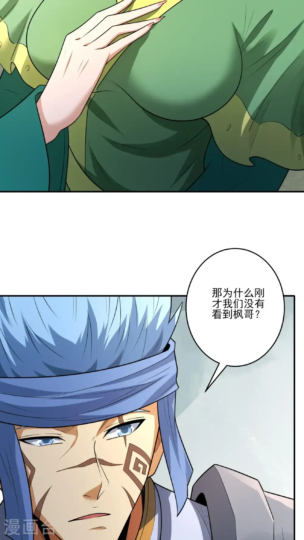 第248话2 雪域大比（2） 第8页
