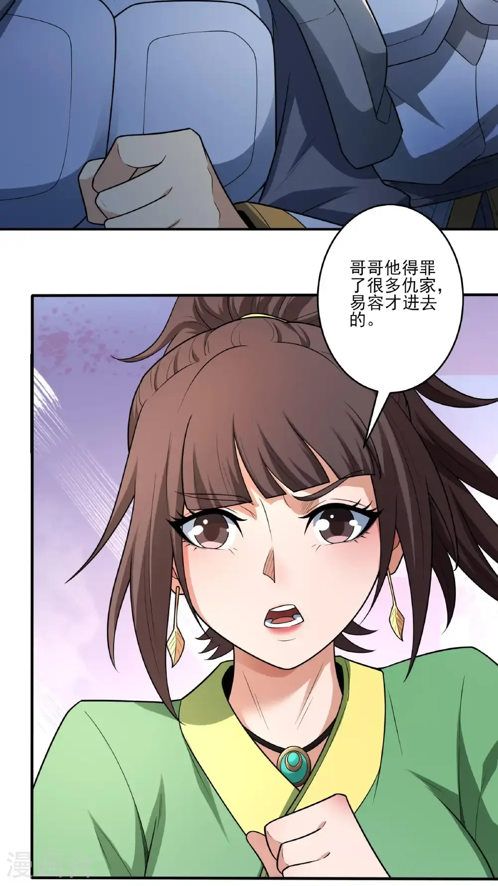 第248话2 雪域大比（2） 第11页
