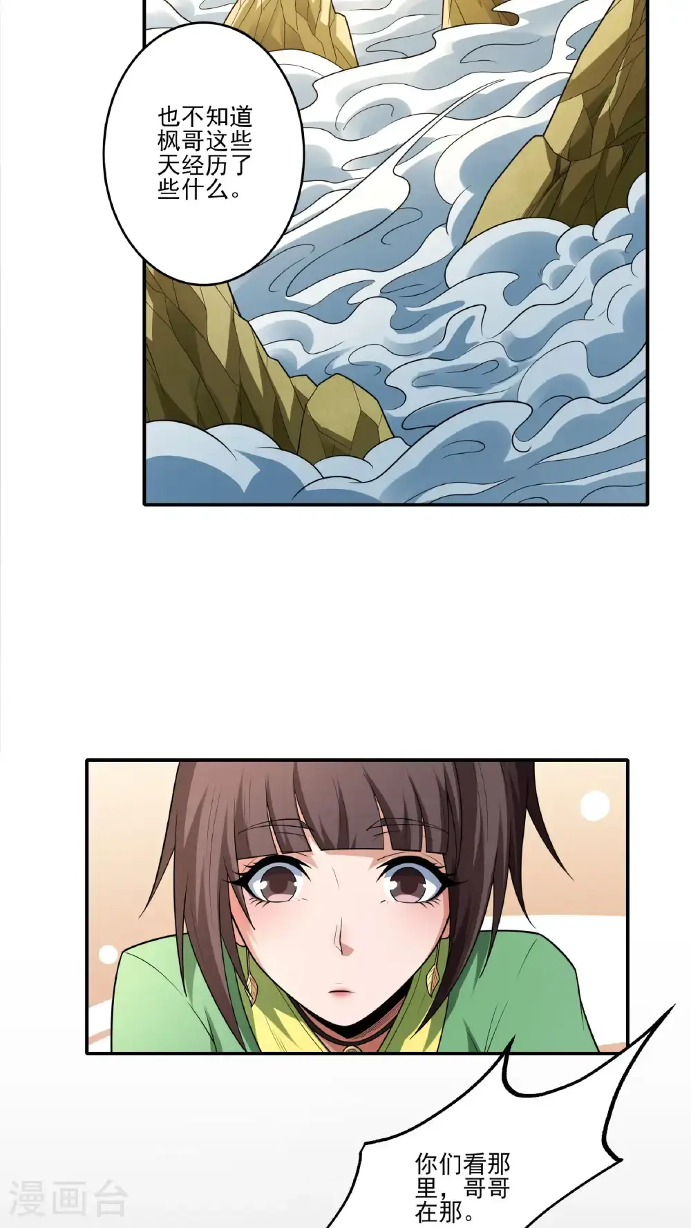 第248话2 雪域大比（2） 第13页
