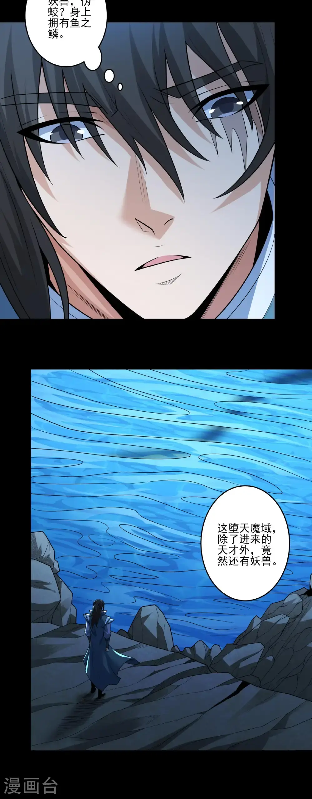 第248话2 雪域大比（2） 第25页