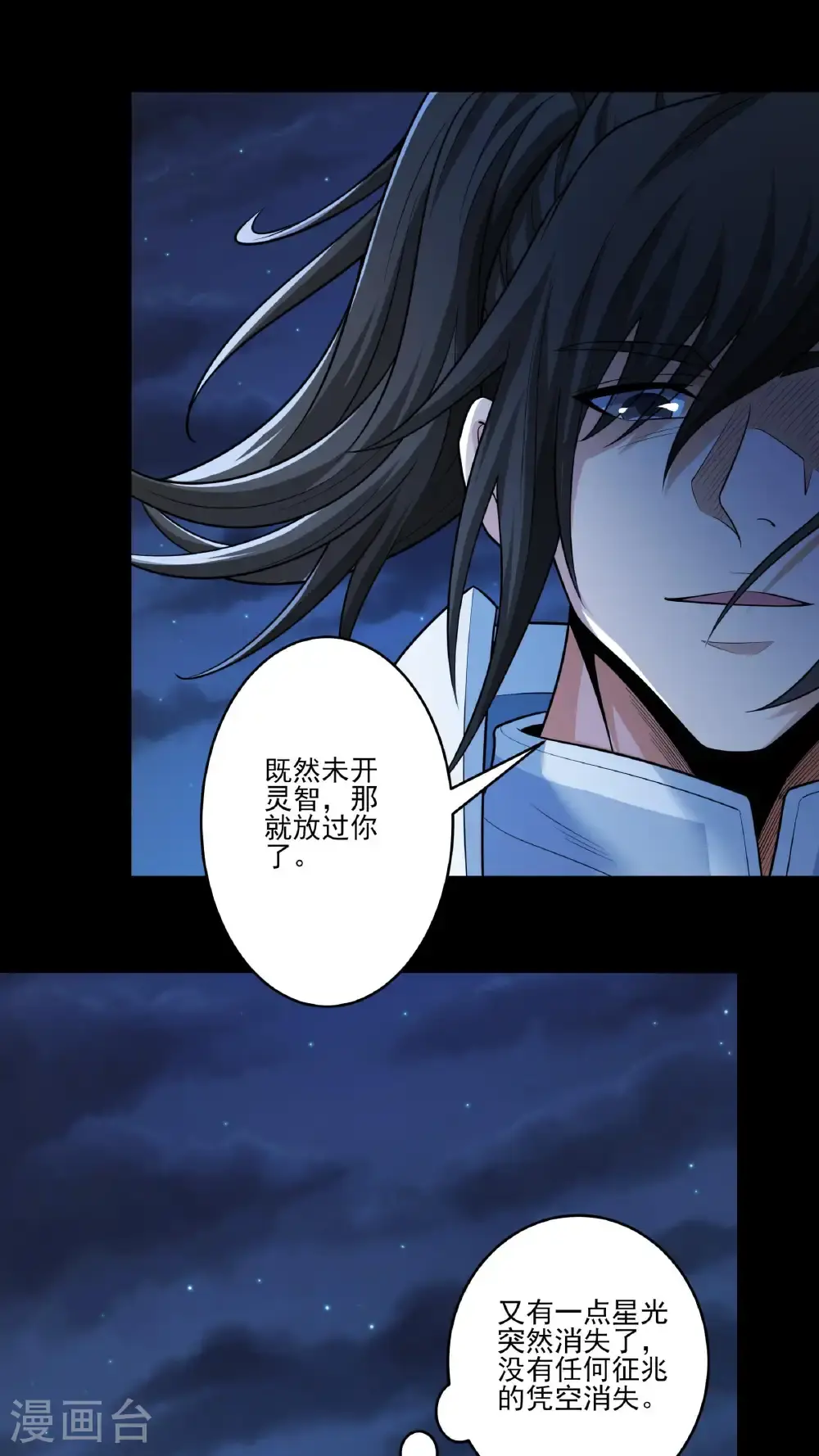第248话2 雪域大比（2） 第26页