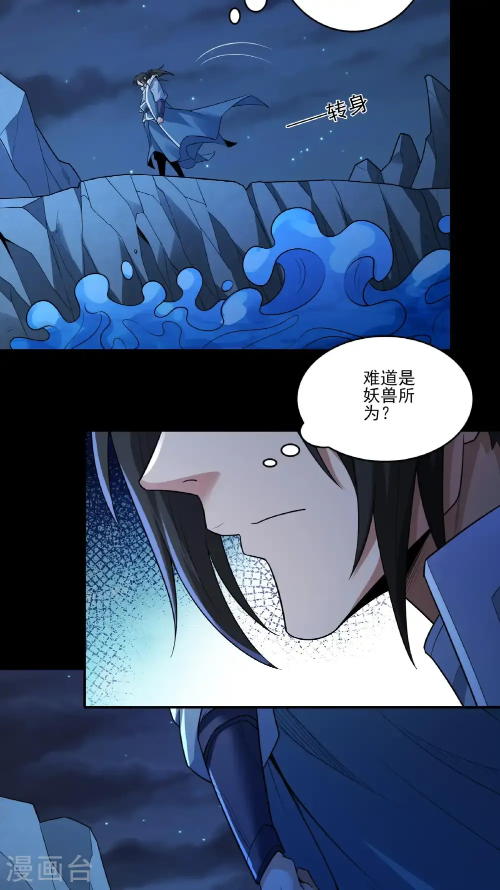 第248话2 雪域大比（2） 第27页