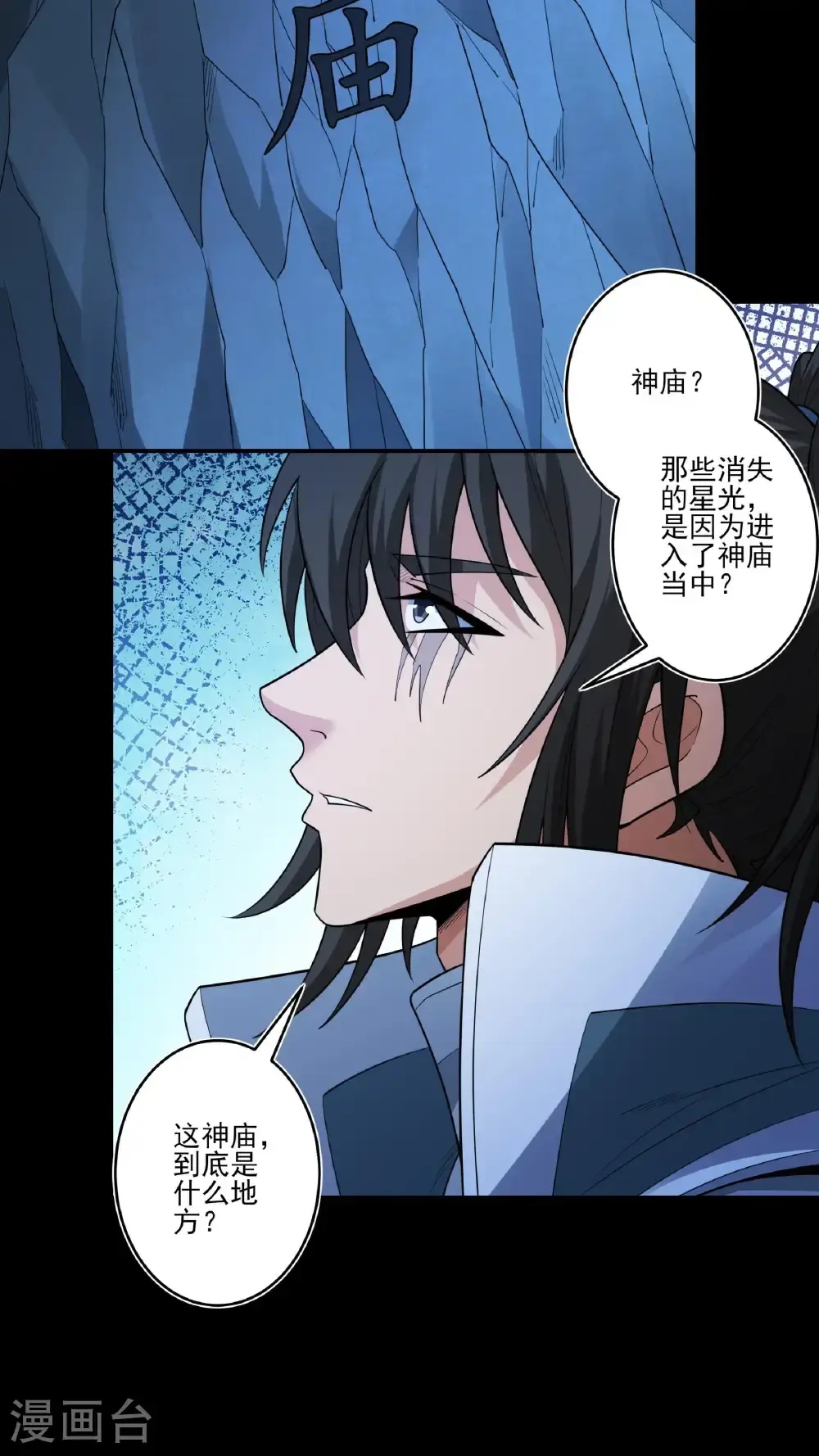 第248话2 雪域大比（2） 第30页