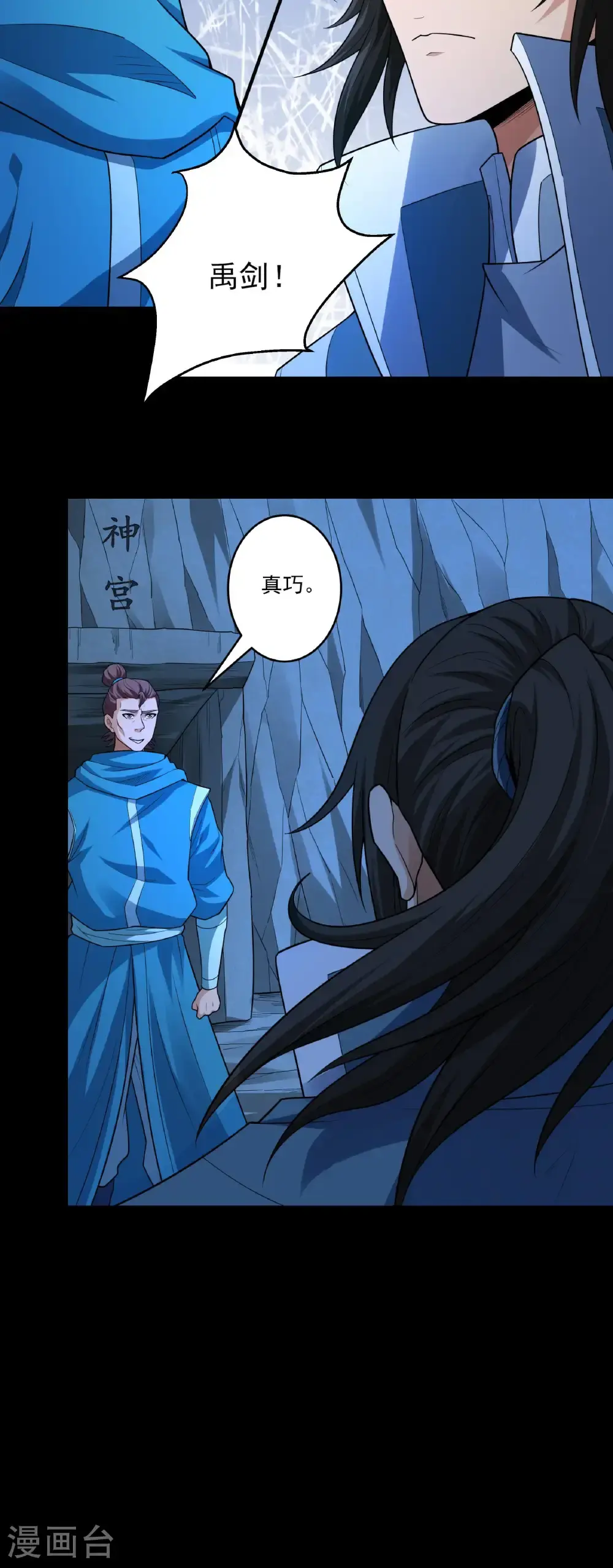 第248话2 雪域大比（2） 第33页