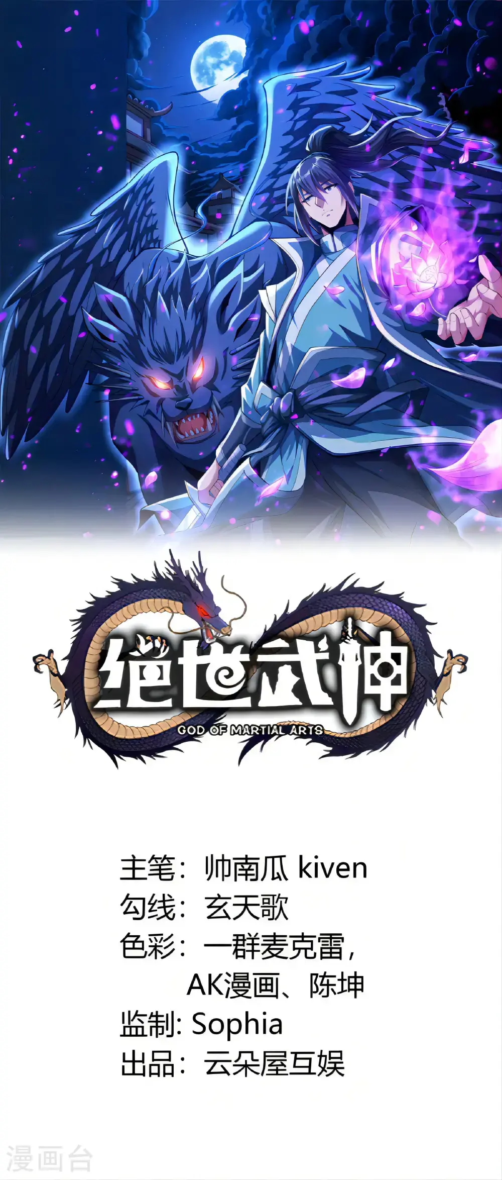 第248话3 雪域大比（3） 第1页