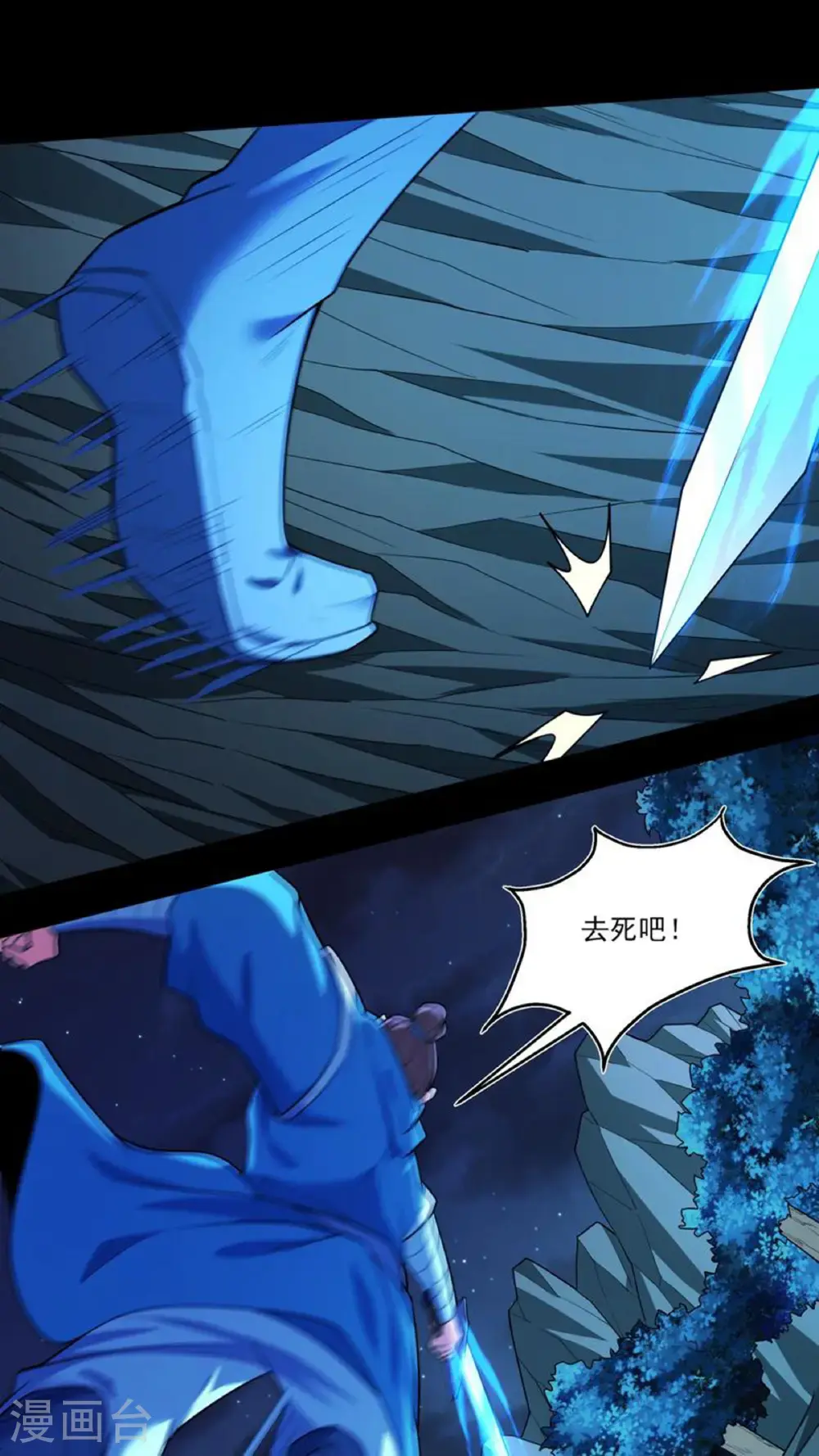 第248话3 雪域大比（3） 第15页