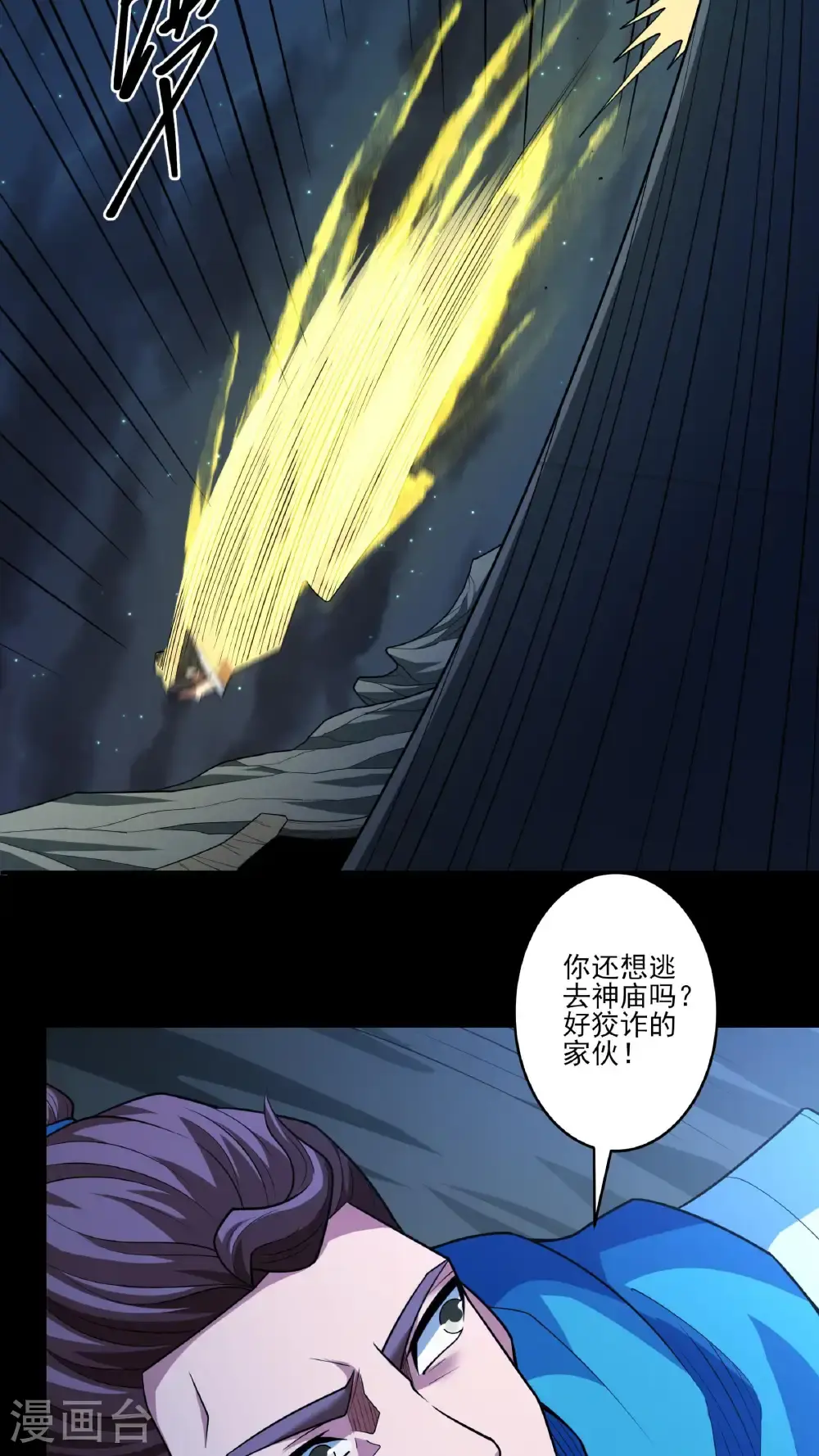 第248话3 雪域大比（3） 第23页