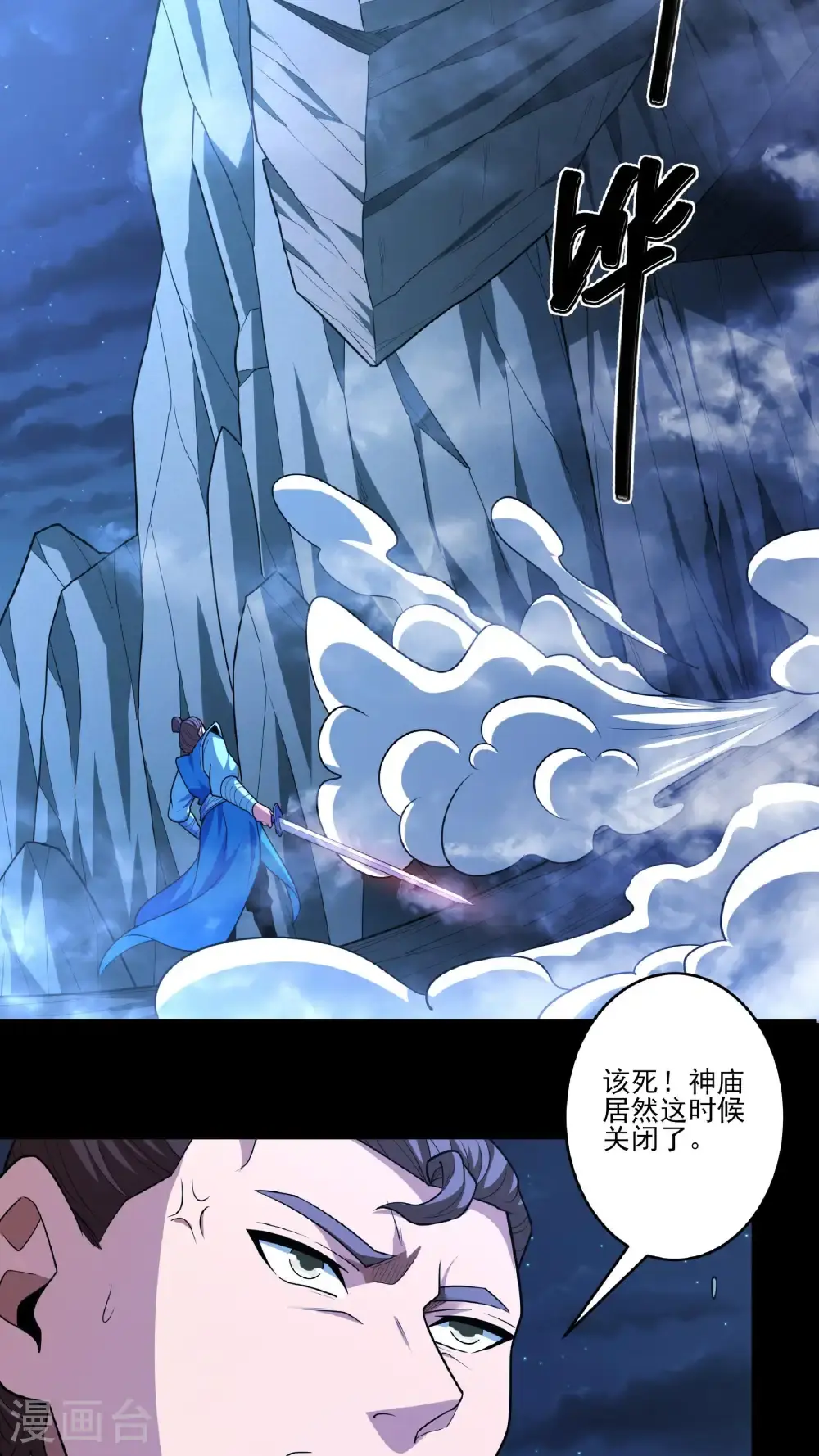 第248话3 雪域大比（3） 第27页
