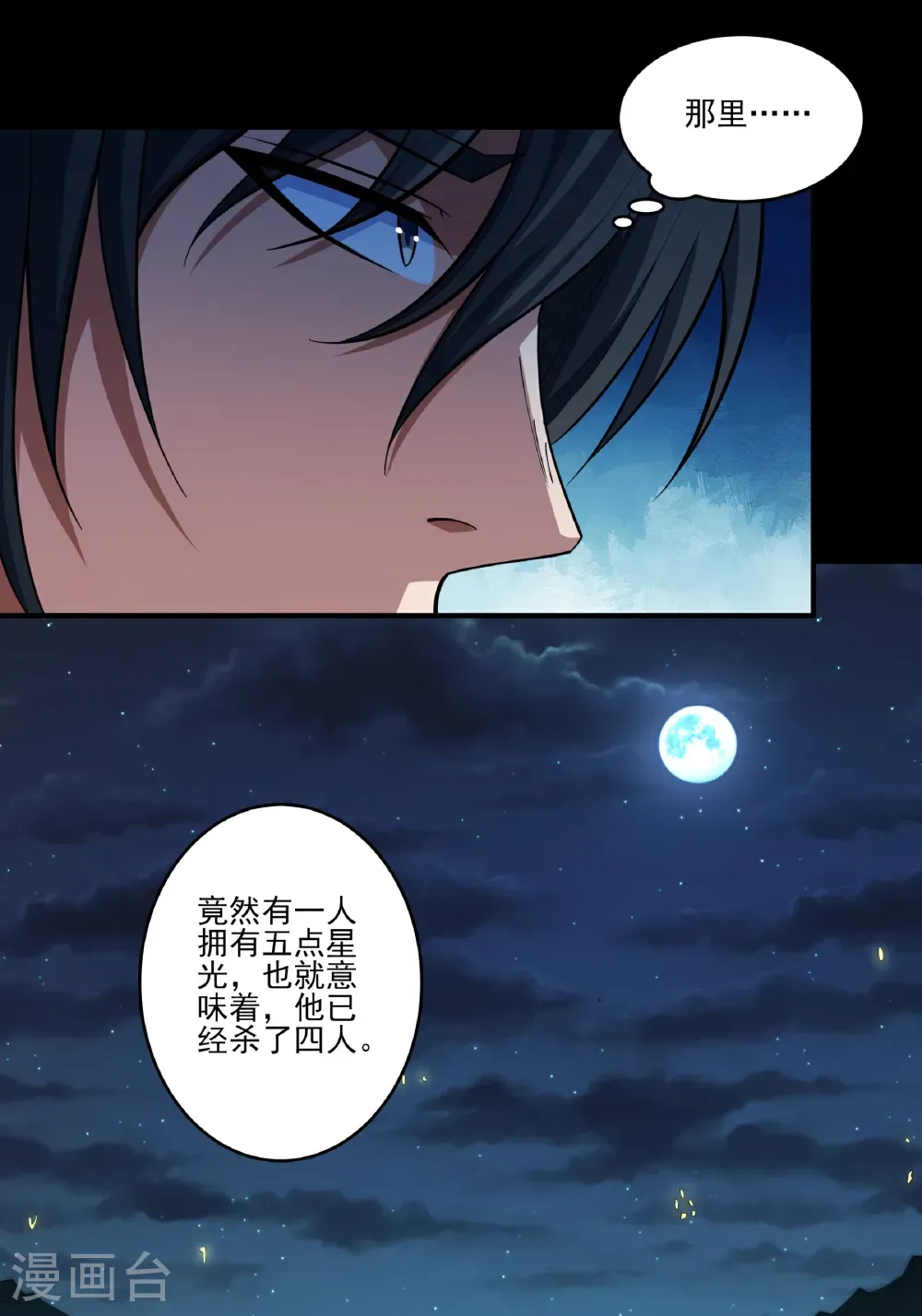 第249话2 神庙（2） 第2页