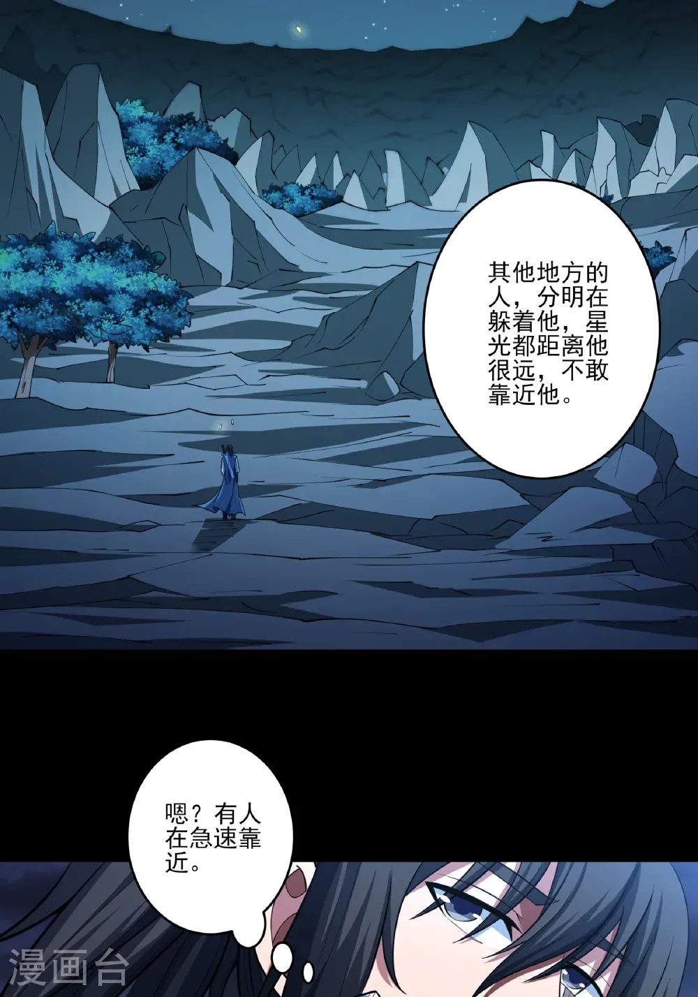 第249话2 神庙（2） 第3页