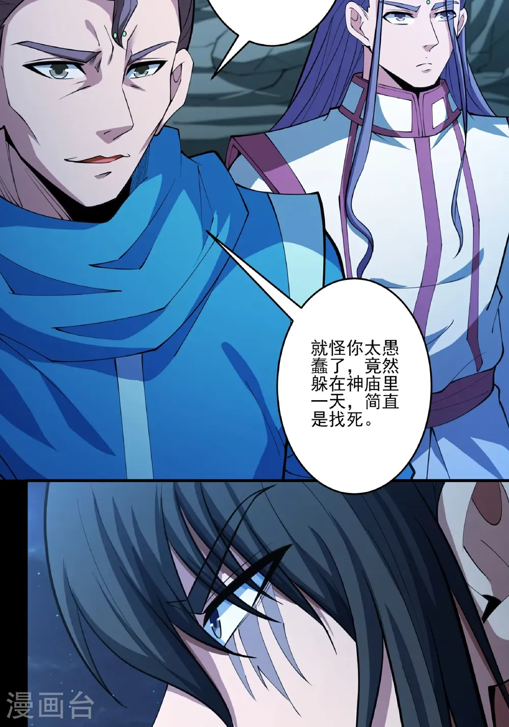 第249话2 神庙（2） 第11页
