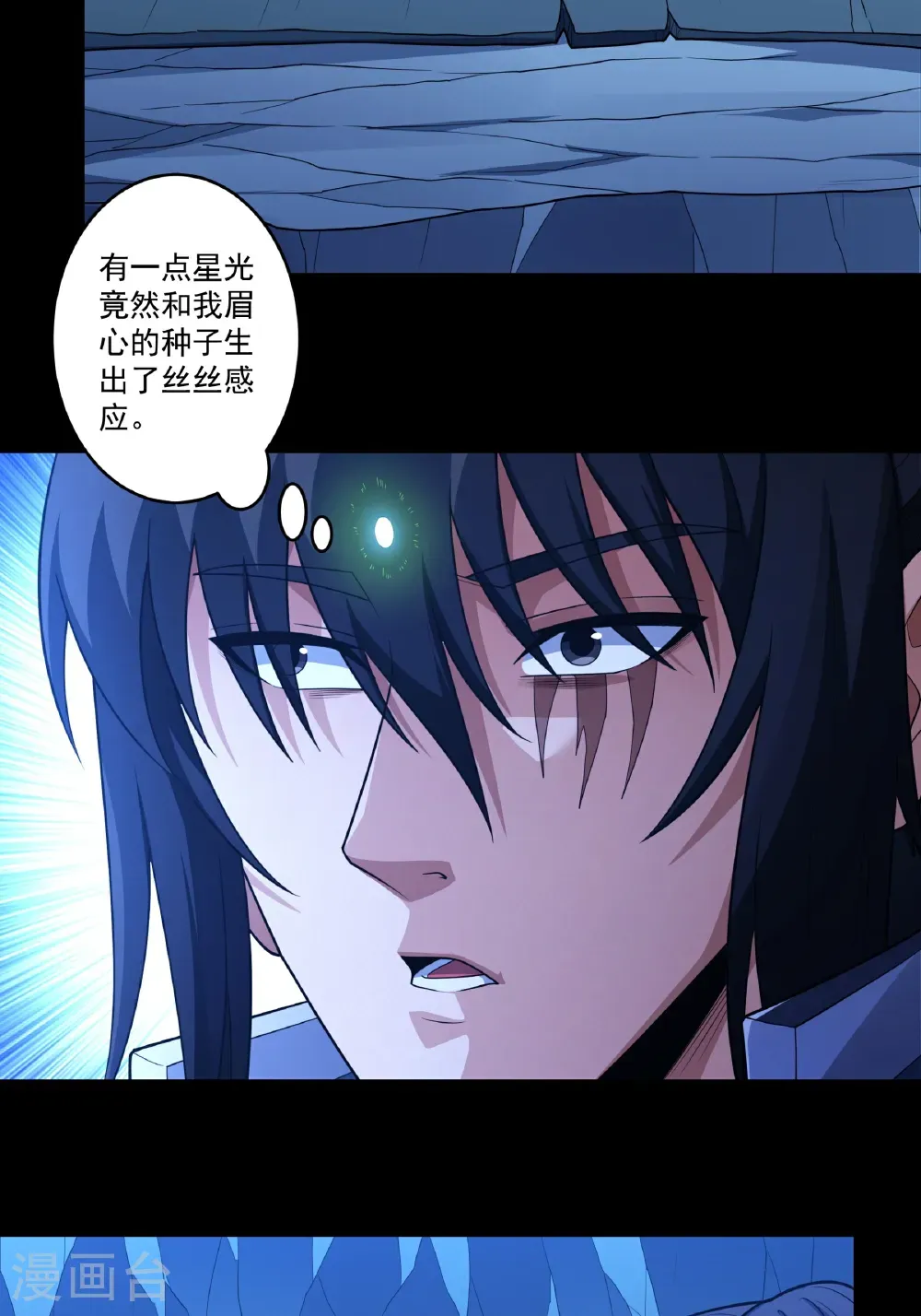 第249话1 神庙（1） 第7页