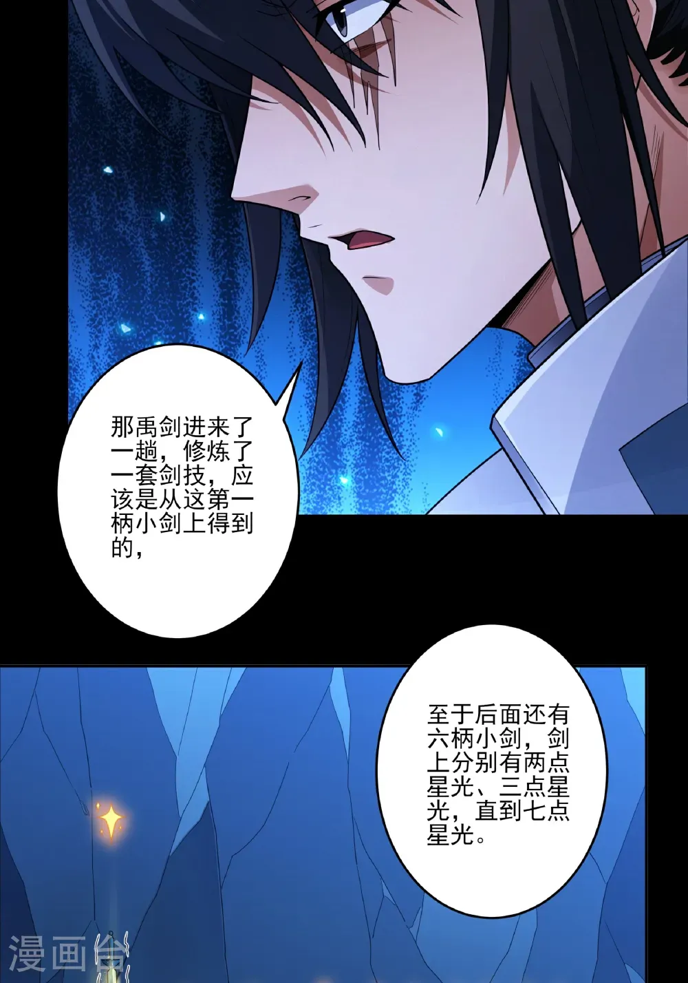 第249话1 神庙（1） 第9页
