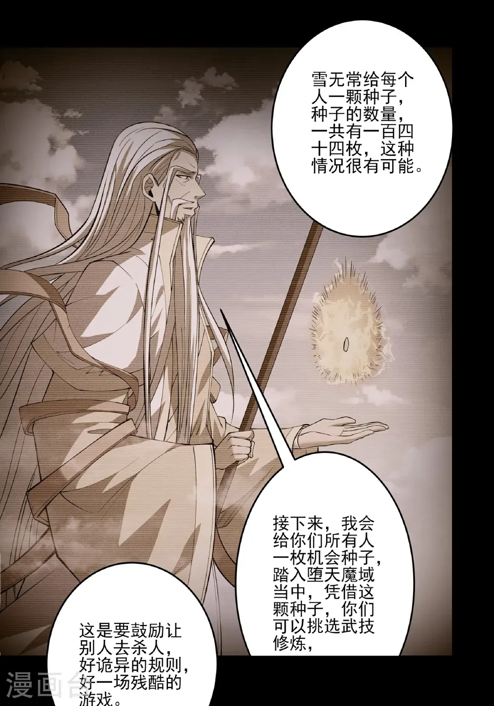第249话1 神庙（1） 第12页