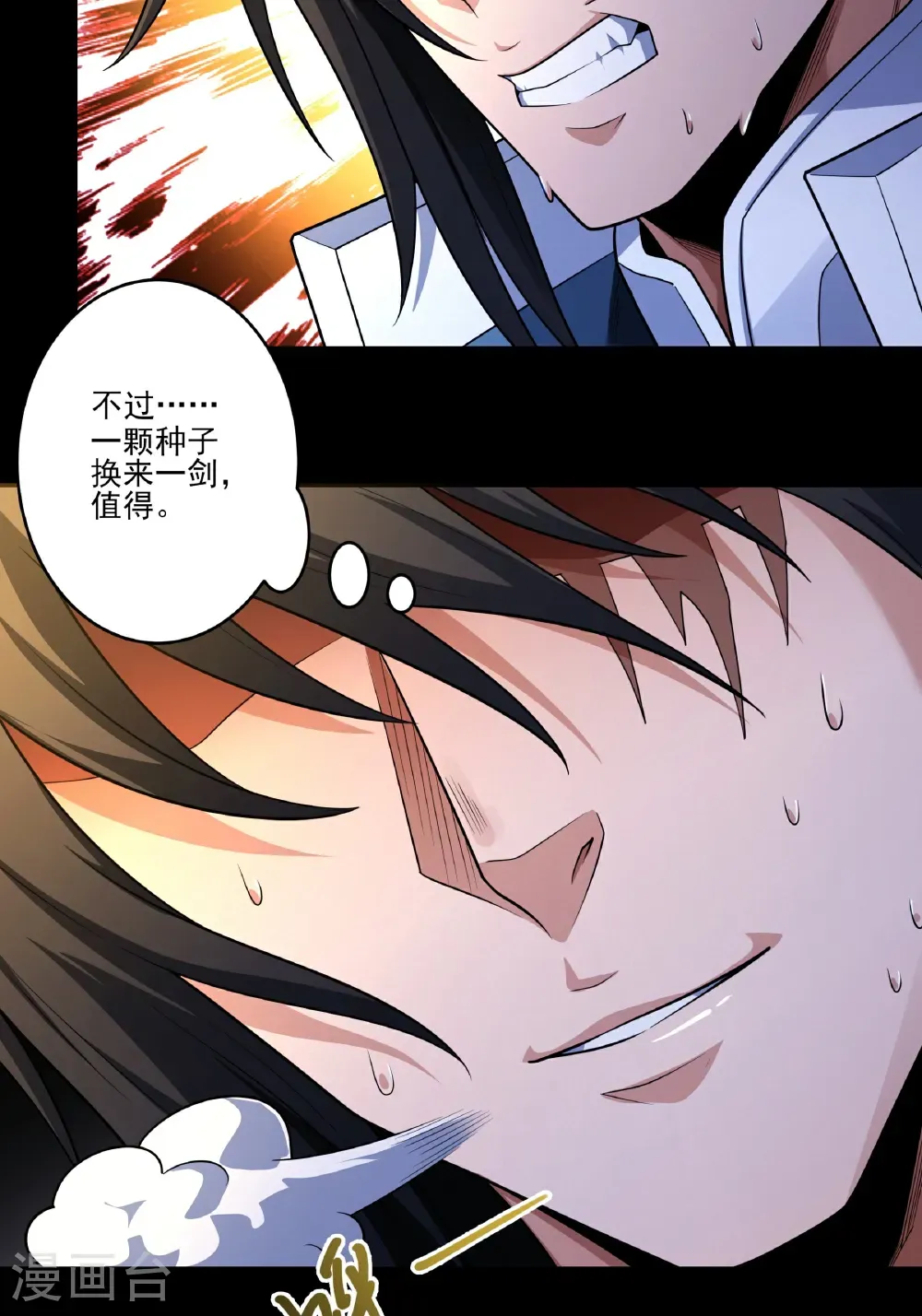 第249话1 神庙（1） 第19页