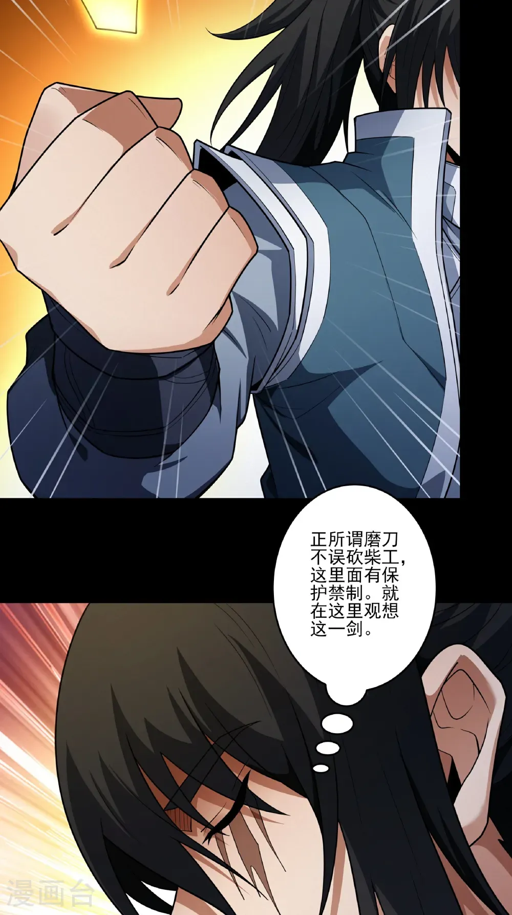 第249话1 神庙（1） 第22页
