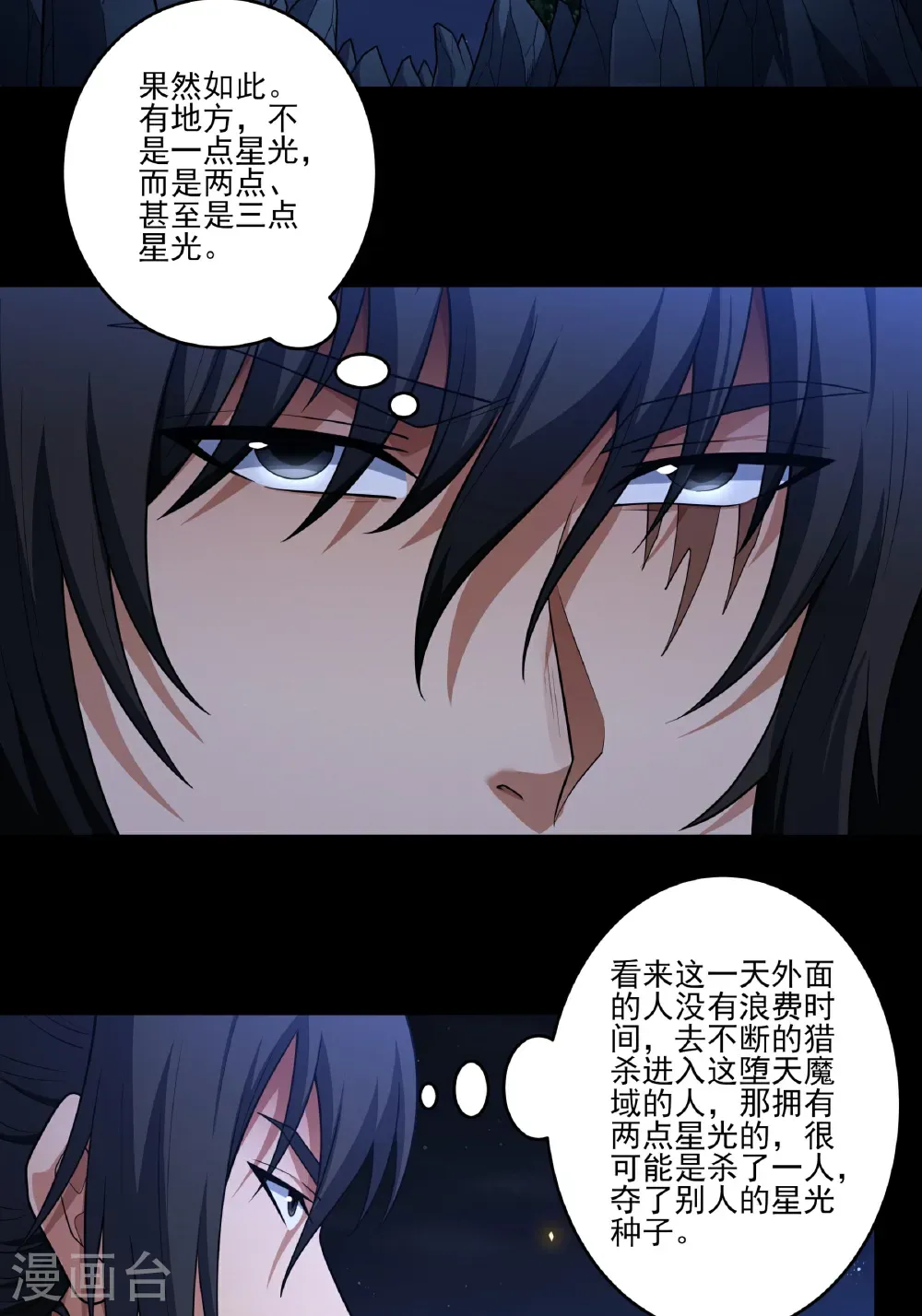 第249话1 神庙（1） 第37页