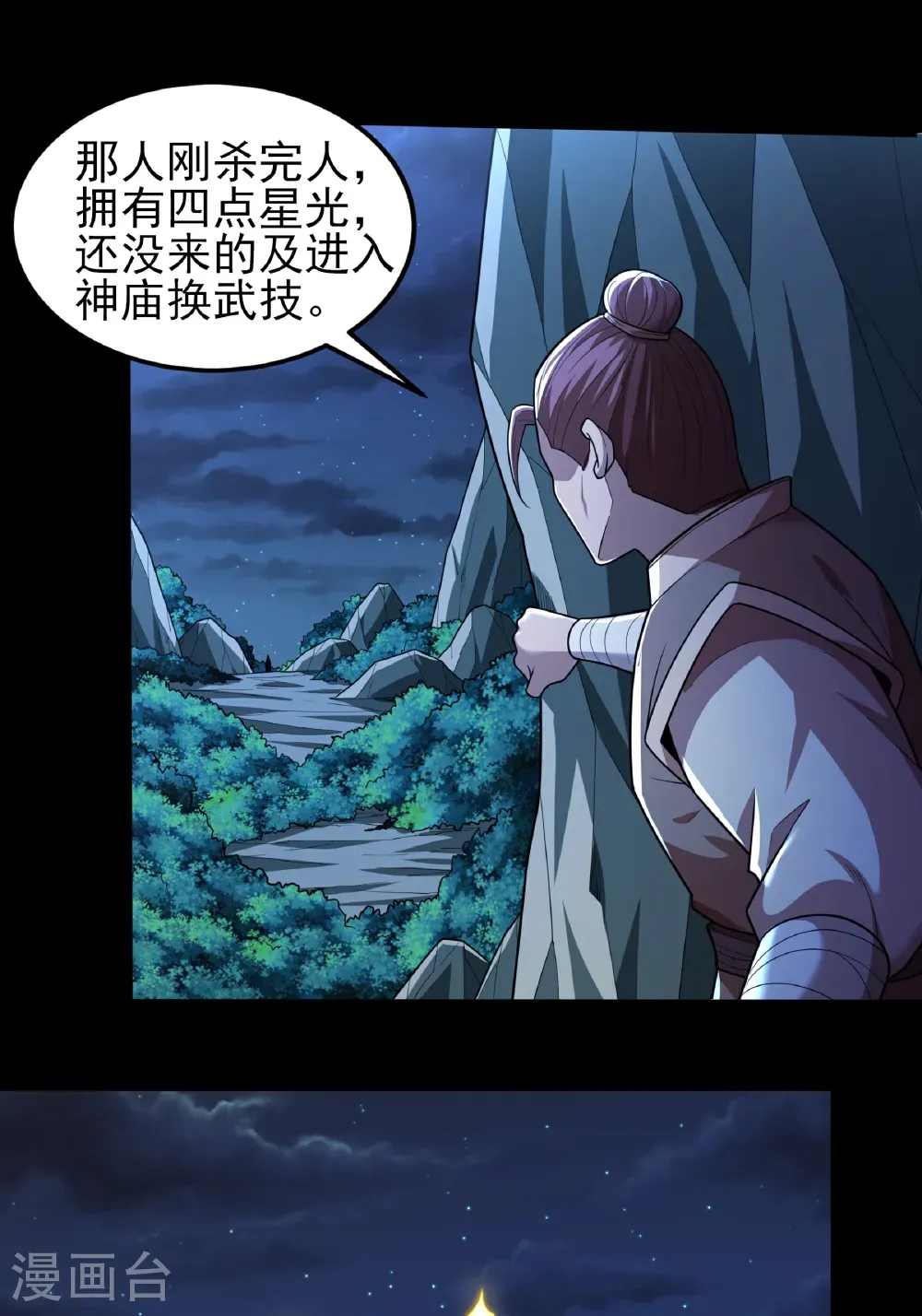 第250话1 遭遇禹墨（1） 第2页