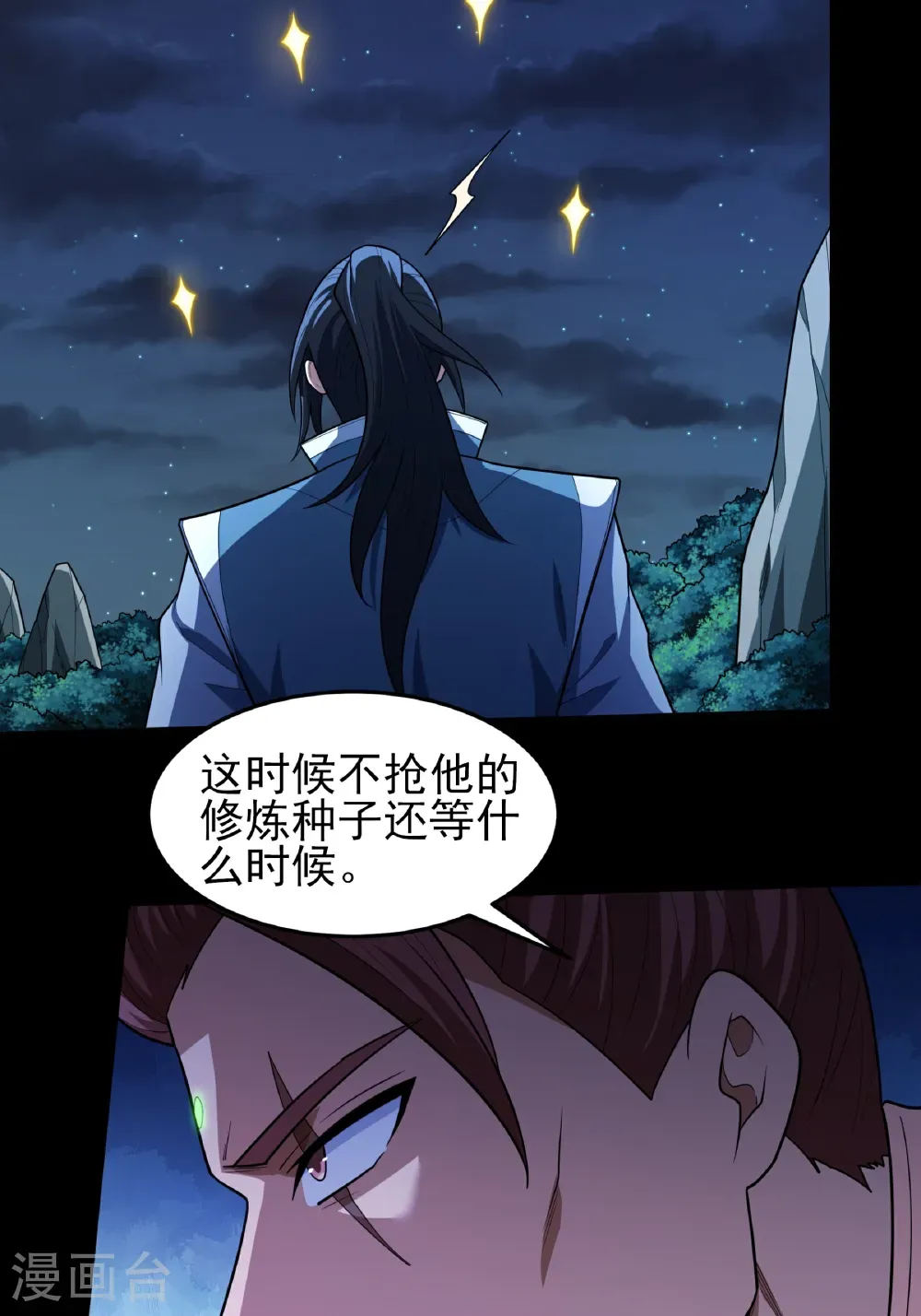 第250话1 遭遇禹墨（1） 第3页