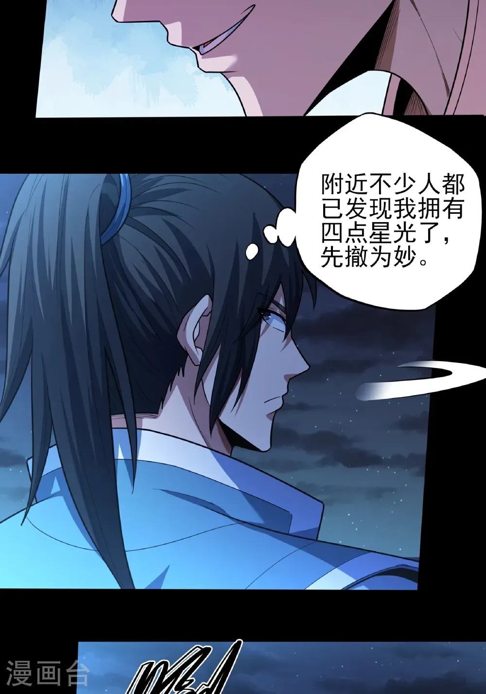 第250话1 遭遇禹墨（1） 第4页