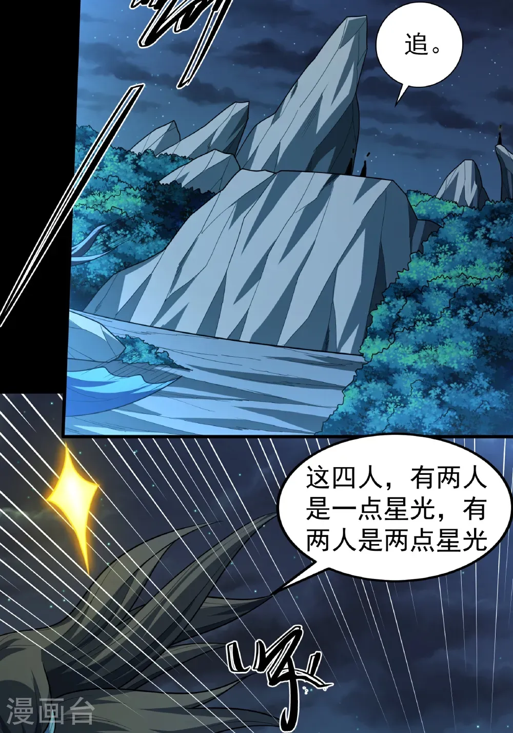 第250话1 遭遇禹墨（1） 第5页