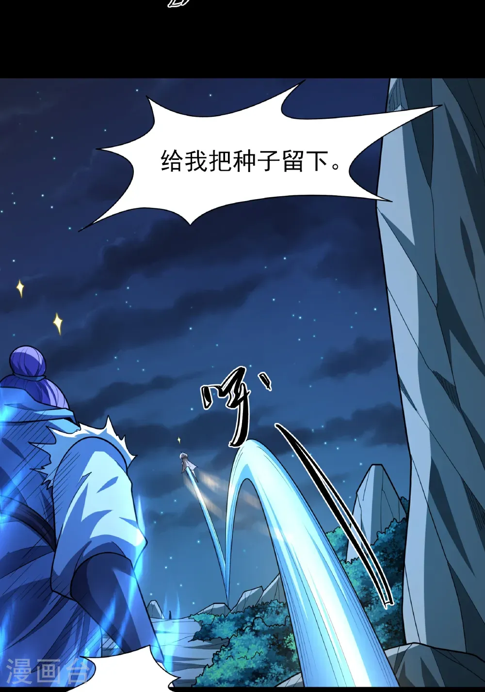第250话1 遭遇禹墨（1） 第8页