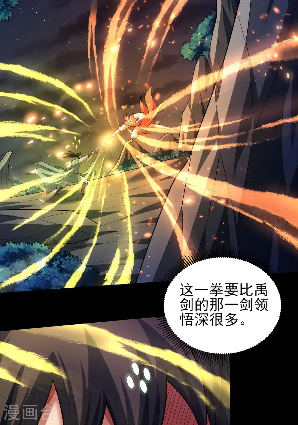 第250话1 遭遇禹墨（1） 第16页