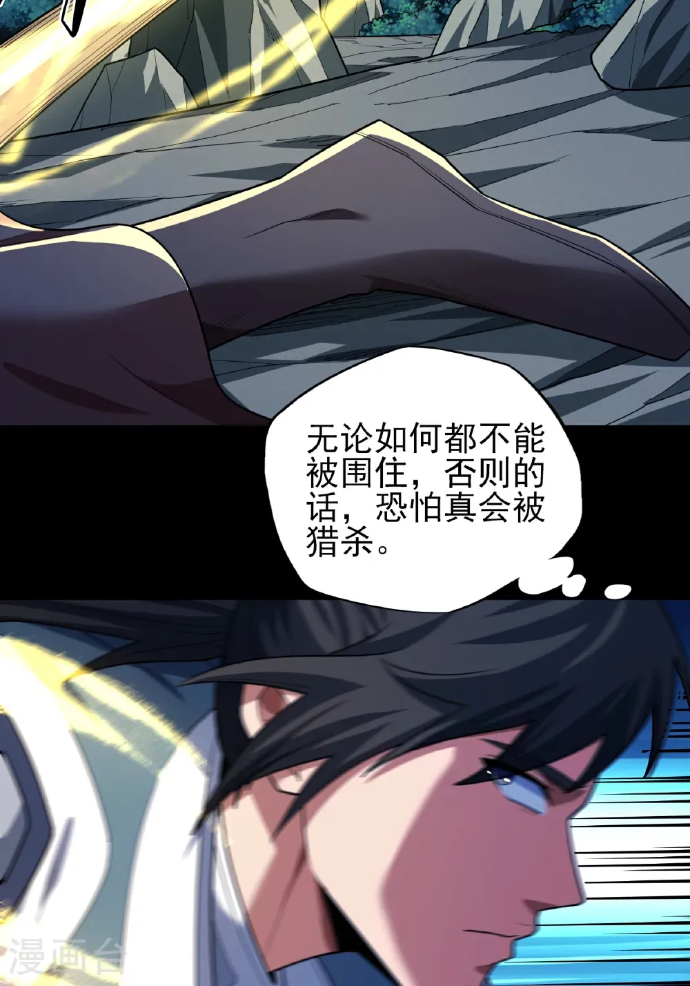 第250话1 遭遇禹墨（1） 第26页