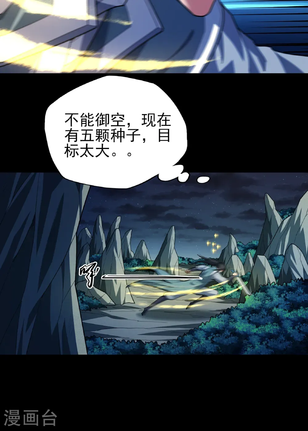 第250话1 遭遇禹墨（1） 第27页