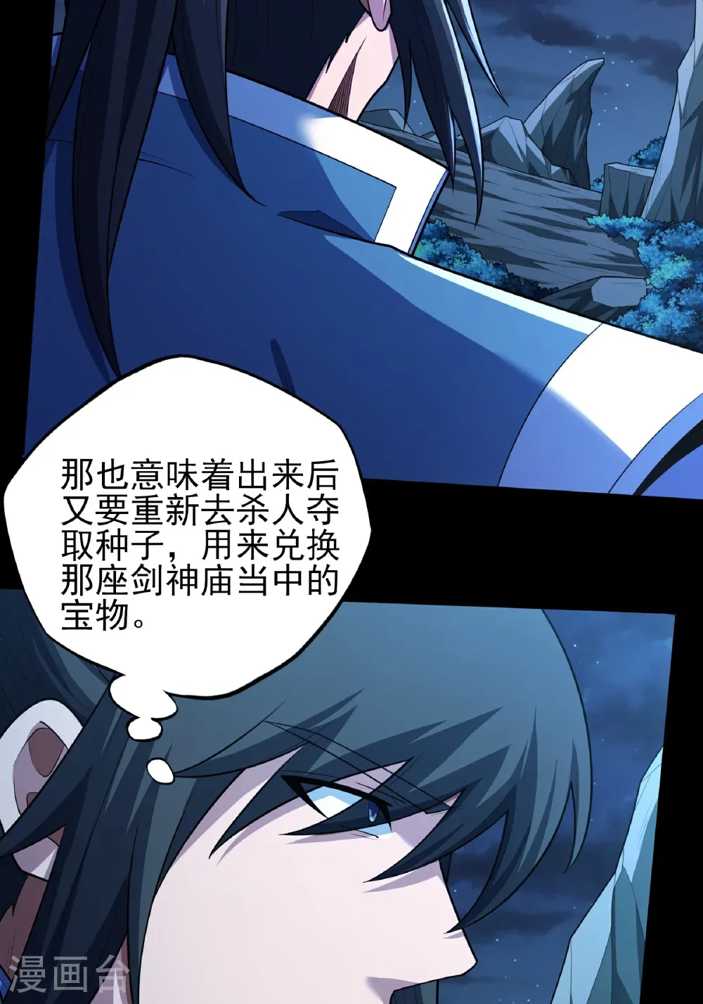 第250话1 遭遇禹墨（1） 第29页