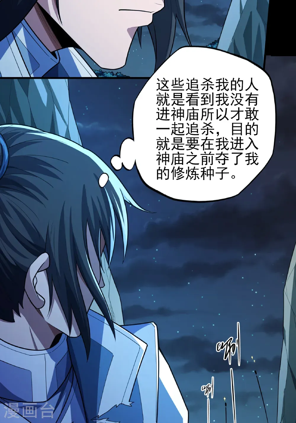 第250话1 遭遇禹墨（1） 第30页