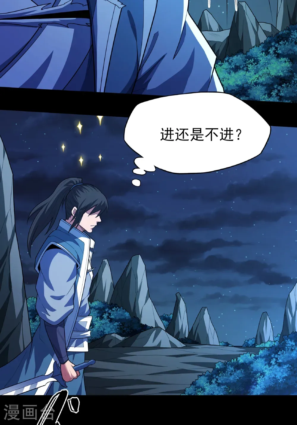 第250话1 遭遇禹墨（1） 第31页