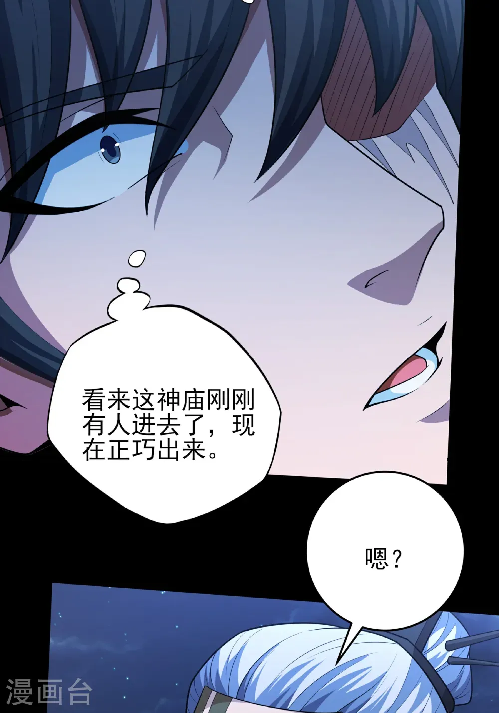 第250话1 遭遇禹墨（1） 第33页