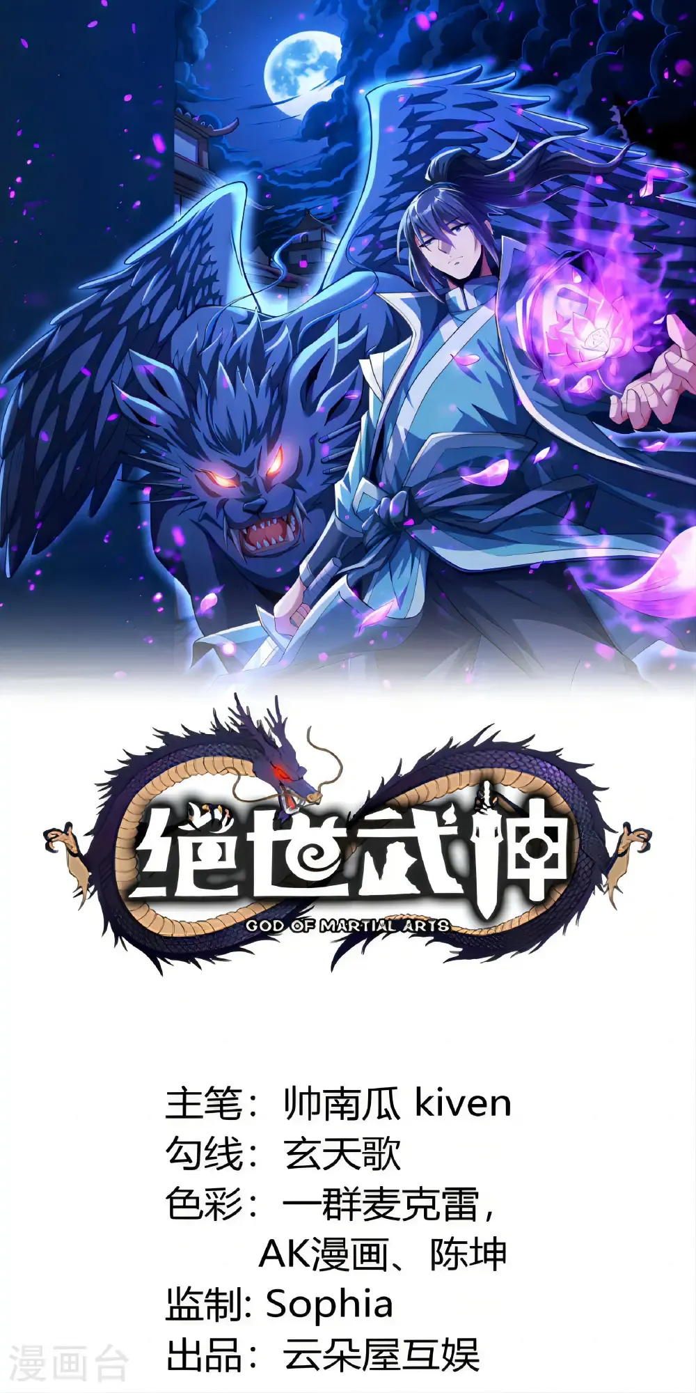 第250话2 遭遇禹墨（2） 第1页