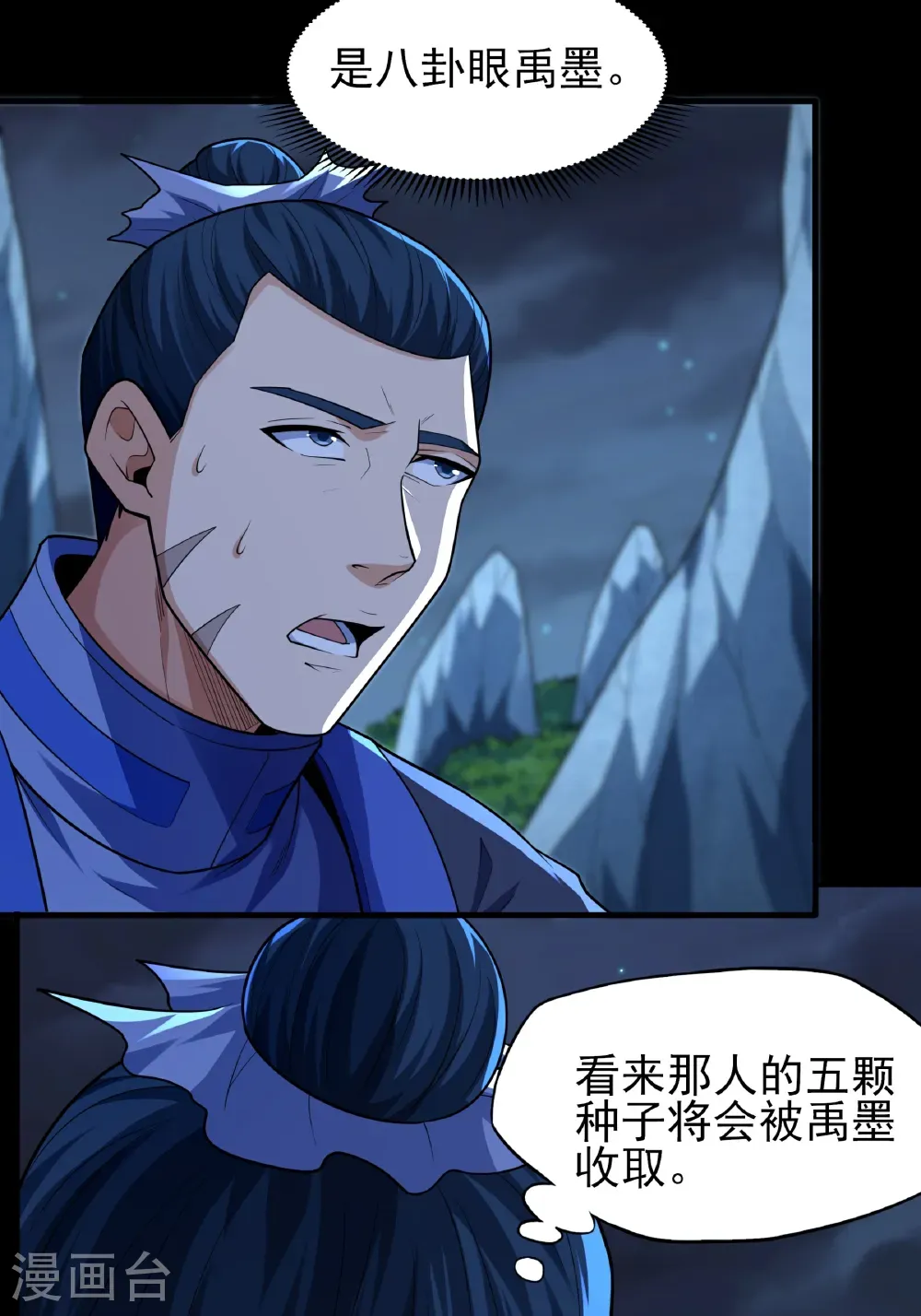 第250话2 遭遇禹墨（2） 第2页