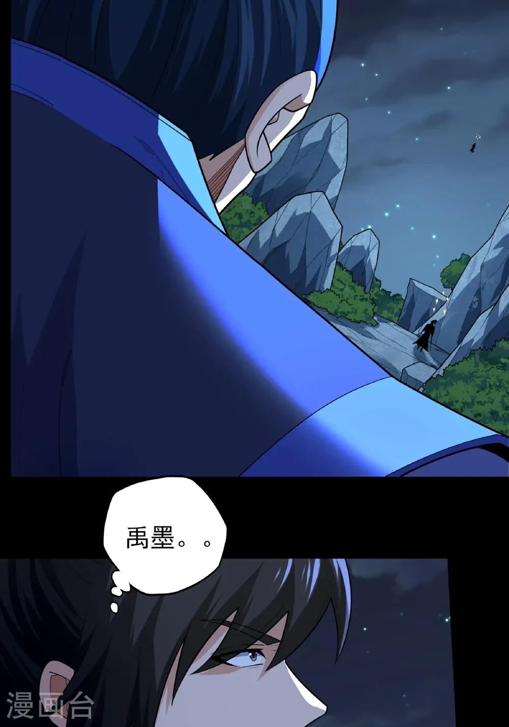 第250话2 遭遇禹墨（2） 第3页