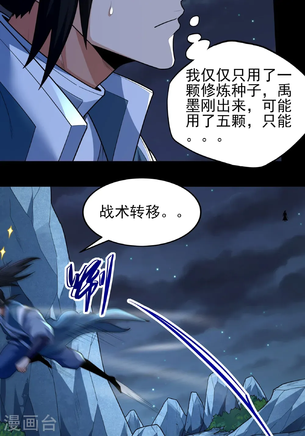 第250话2 遭遇禹墨（2） 第4页