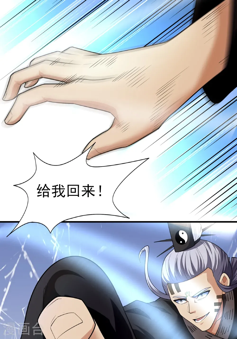 第250话2 遭遇禹墨（2） 第8页