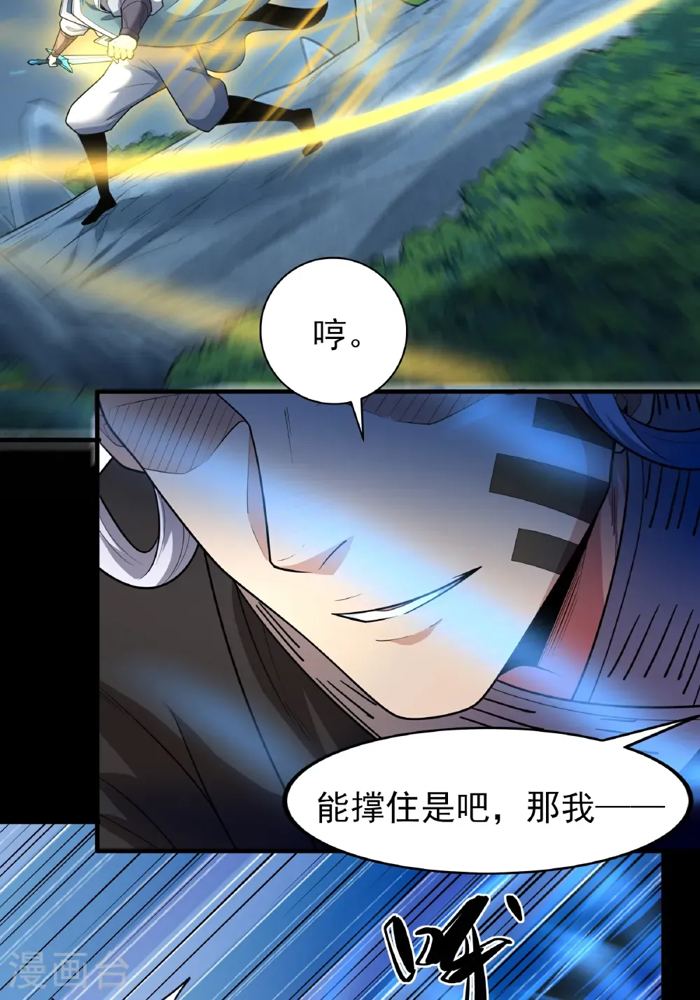 第250话2 遭遇禹墨（2） 第14页